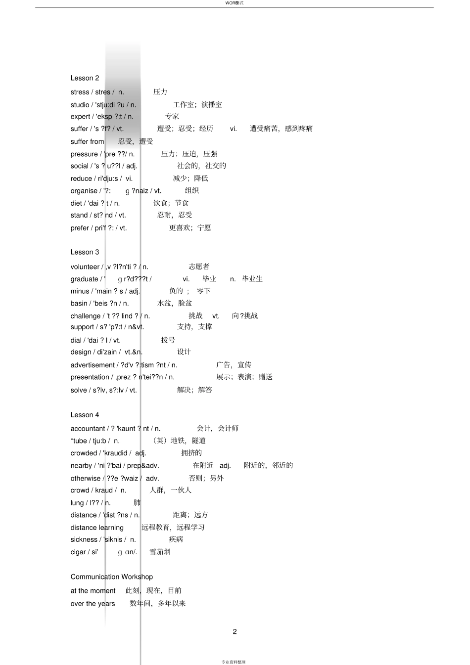 北师大版高中英语词汇1(带音标)_第3页