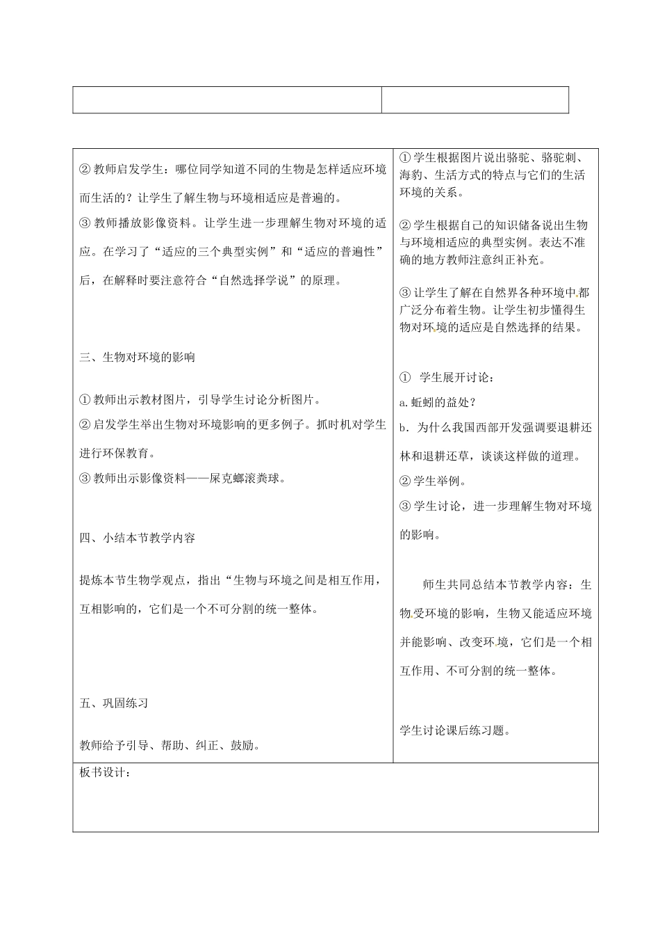 山东省郯城县七年级生物上册 1.2.1 生物与环境的关系教案2 （新版）新人教版-（新版）新人教版初中七年级上册生物教案_第2页
