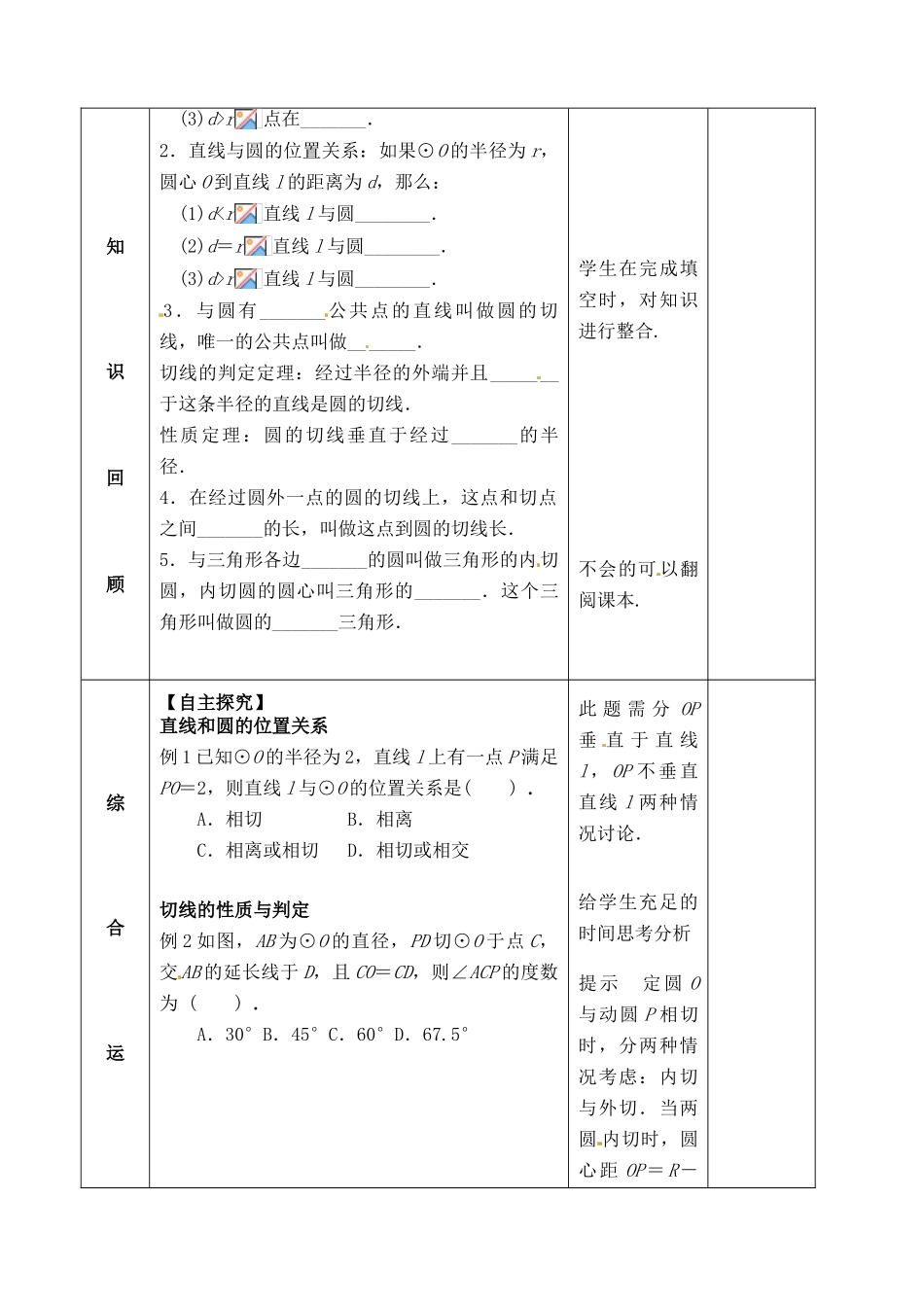 山东省郯城县红花镇中考数学专题复习 专题六 圆（24）第2课时 与圆有关的位置关系教案-人教版初中九年级全册数学教案_第2页