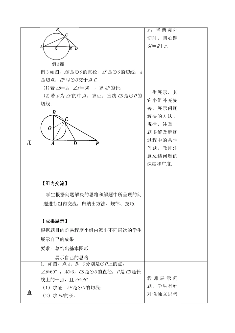 山东省郯城县红花镇中考数学专题复习 专题六 圆（24）第2课时 与圆有关的位置关系教案-人教版初中九年级全册数学教案_第3页