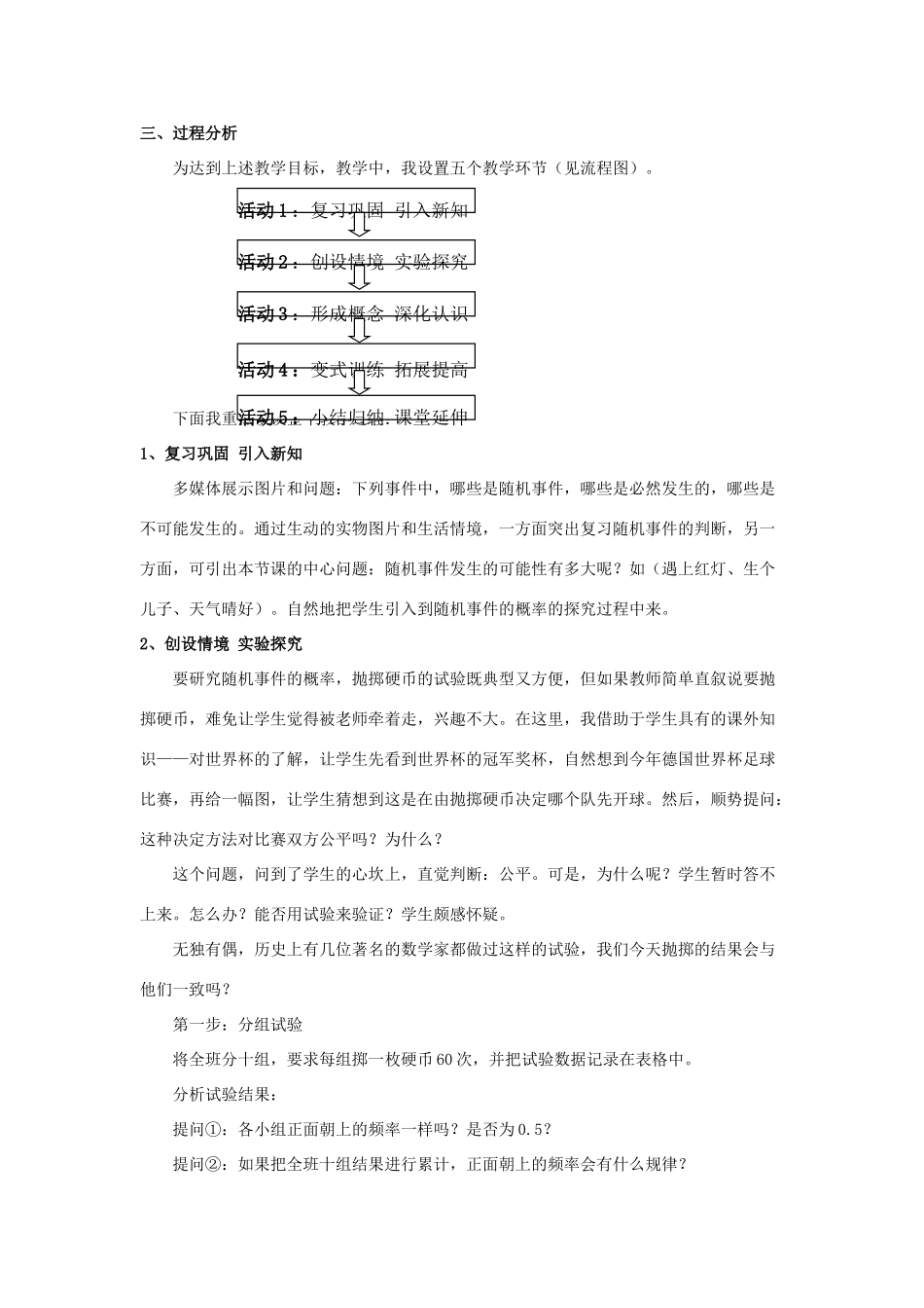 九年级数学上册《概率的意义》说课稿 人教新课标版_第2页
