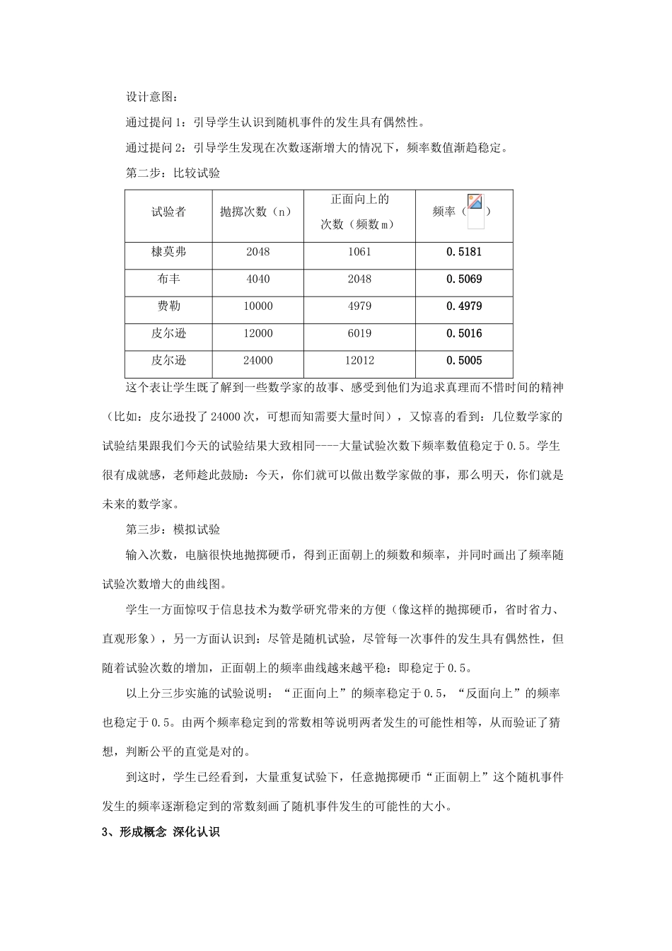 九年级数学上册《概率的意义》说课稿 人教新课标版_第3页