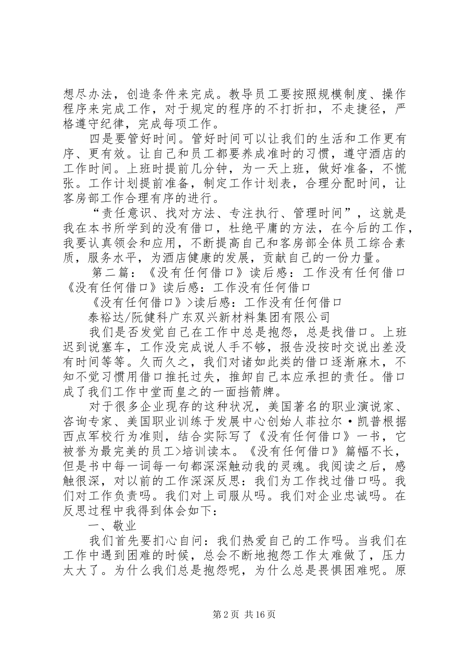 《优秀员工没有任何借口》读后感 _第2页