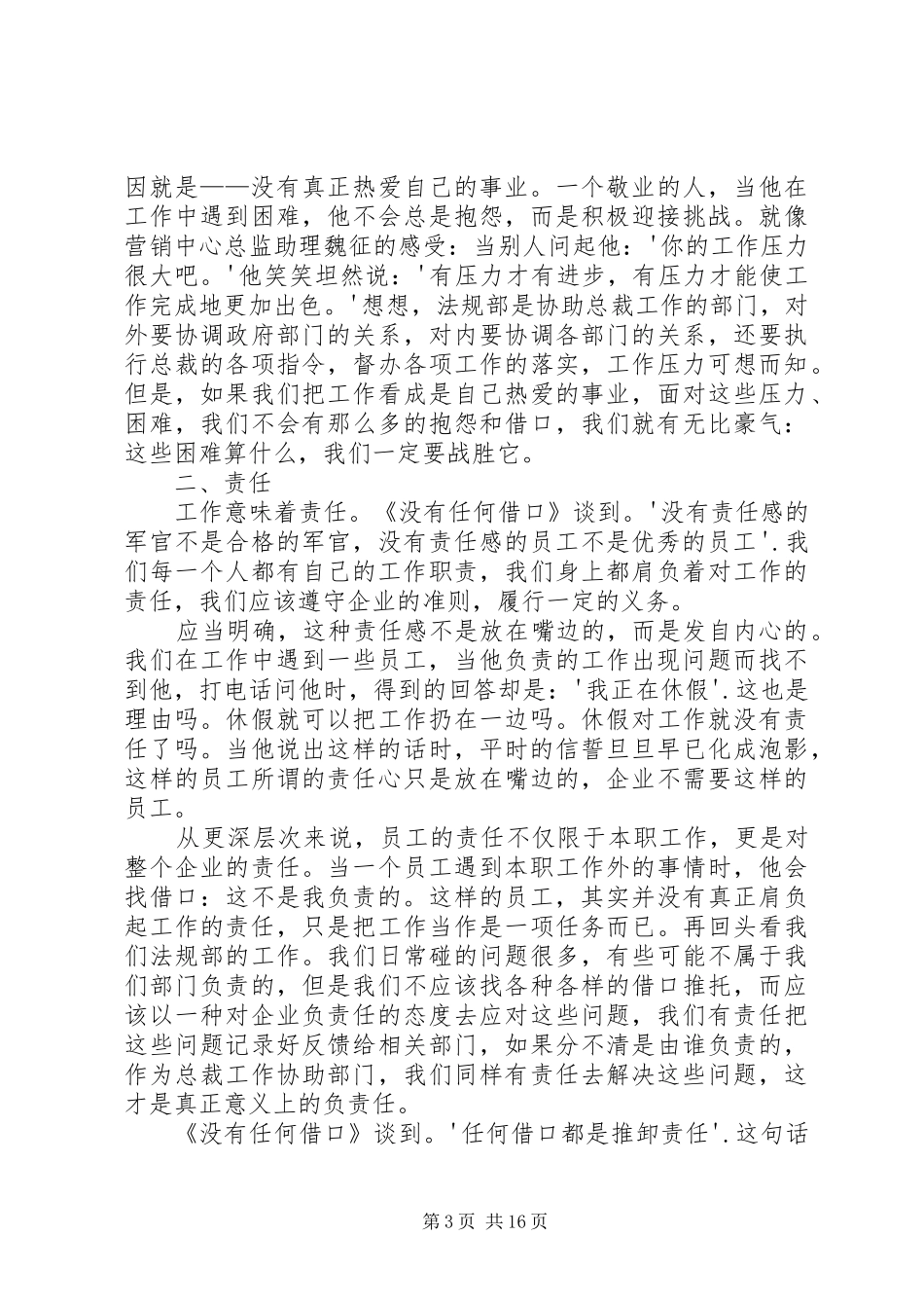 《优秀员工没有任何借口》读后感 _第3页