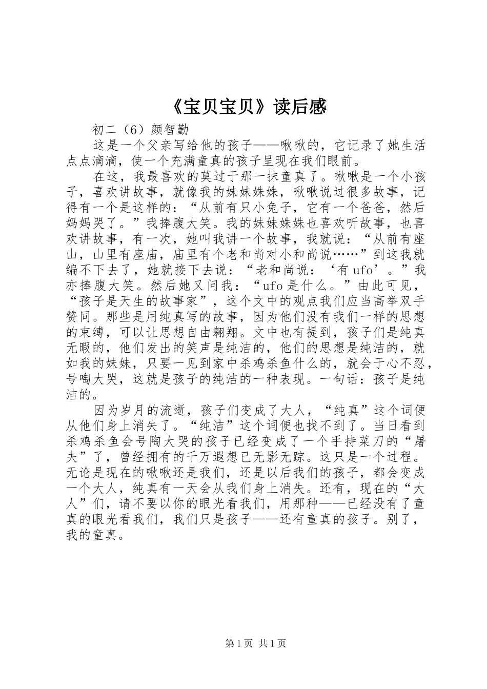 《宝贝宝贝》读后感 _第1页