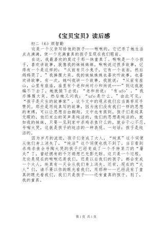 《宝贝宝贝》读后感 
