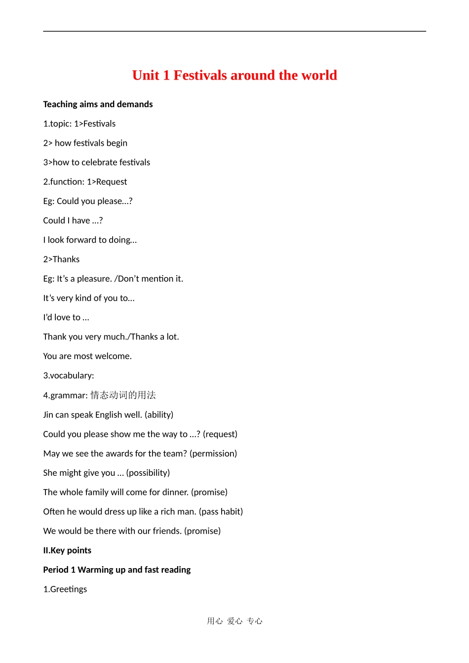 高中英语 Unit 1《Festivals around the world 》教案人教版必修三_第1页