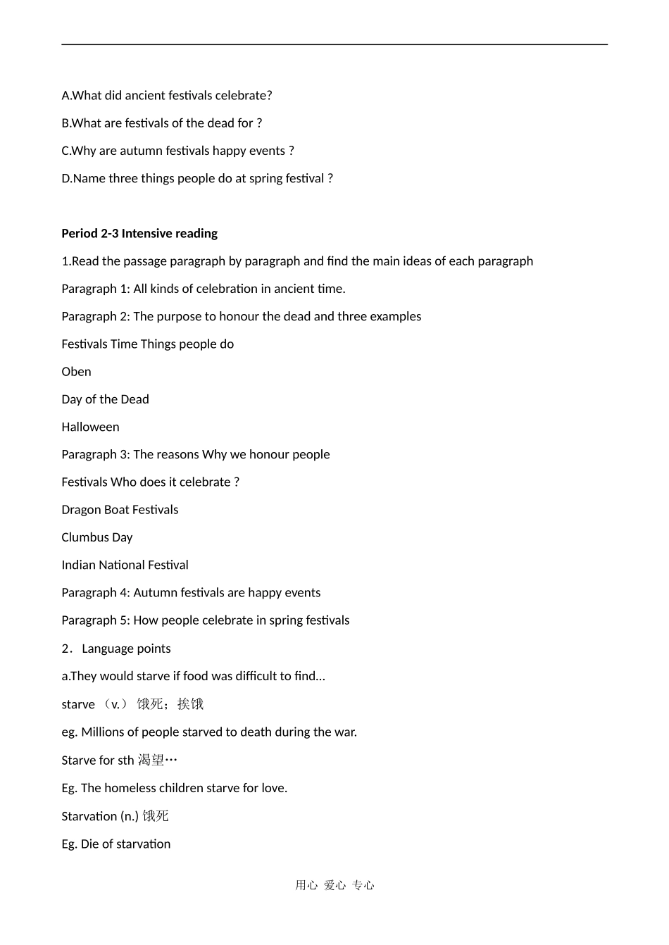 高中英语 Unit 1《Festivals around the world 》教案人教版必修三_第3页
