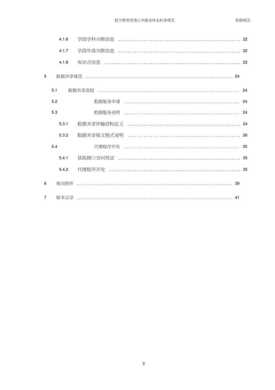 数字教育资源公共服务体系_第3页