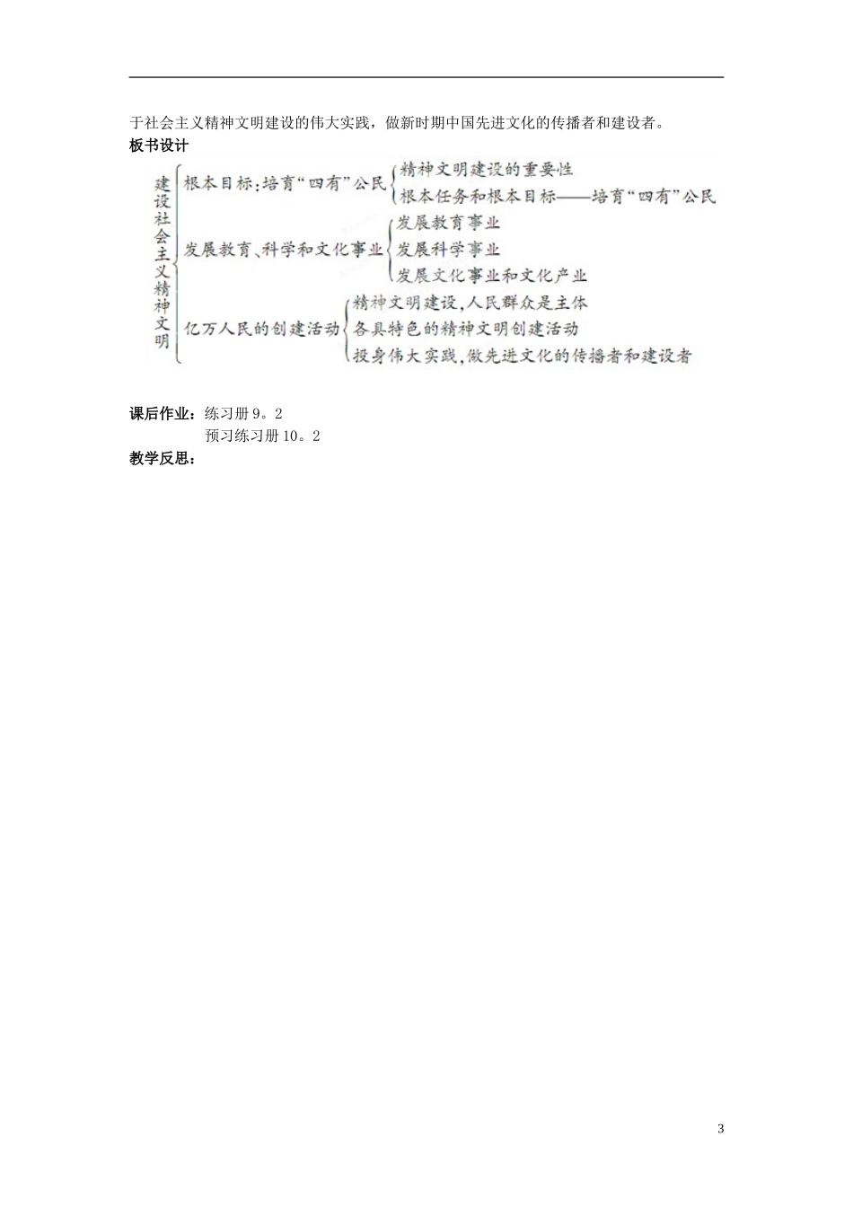 福建省莆田市第八中学高中政治 建设社会主义精神文明教案 新人教版必修3_第3页