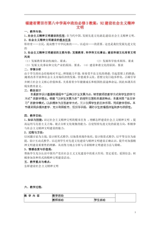 福建省莆田市第八中学高中政治 建设社会主义精神文明教案 新人教版必修3