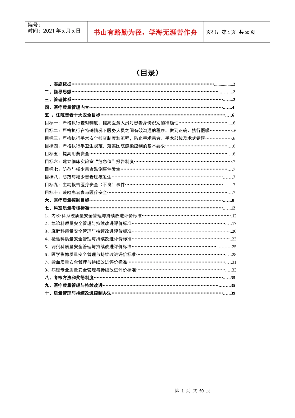 医疗质量与医疗安全管理和持续改进方案_第2页