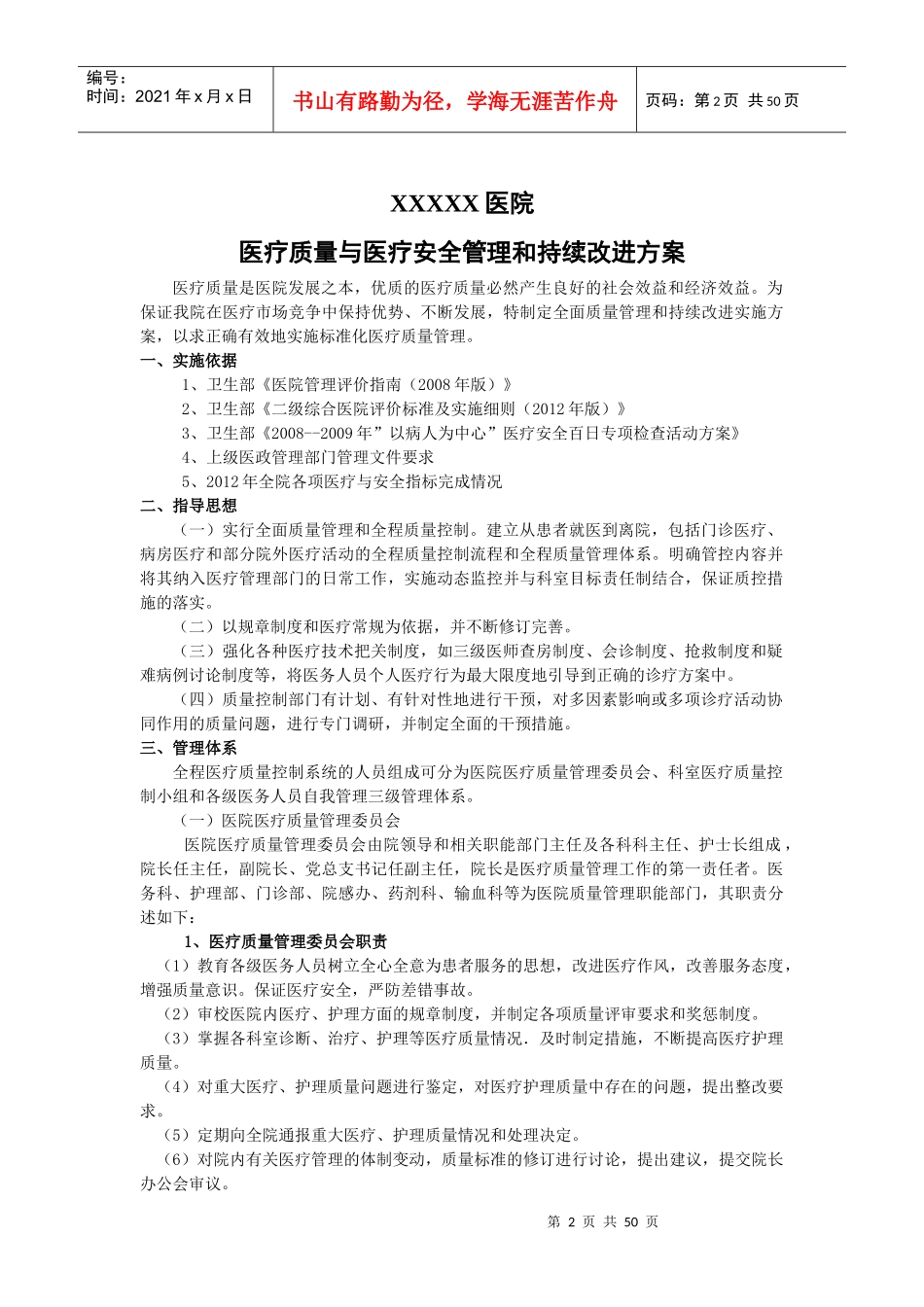医疗质量与医疗安全管理和持续改进方案_第3页
