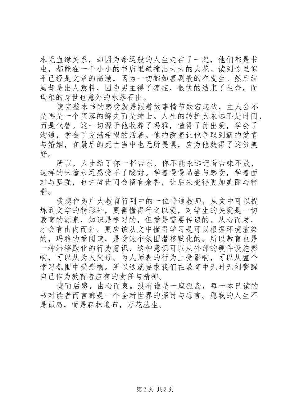 《岛上书店》读后感 _第2页