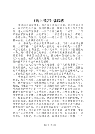 《岛上书店》读后感 