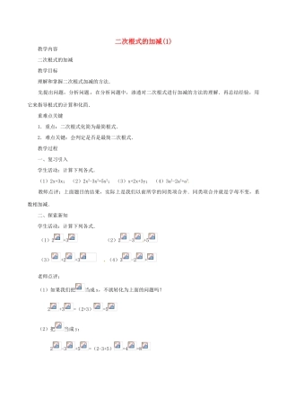 辽宁省瓦房店市第八初级中学九年级数学上册《21.3 二次根式的加减》教案（1） 人教新课标版