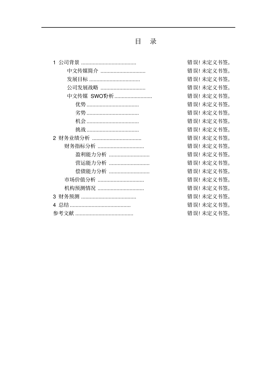 中文传媒评估报告_第2页