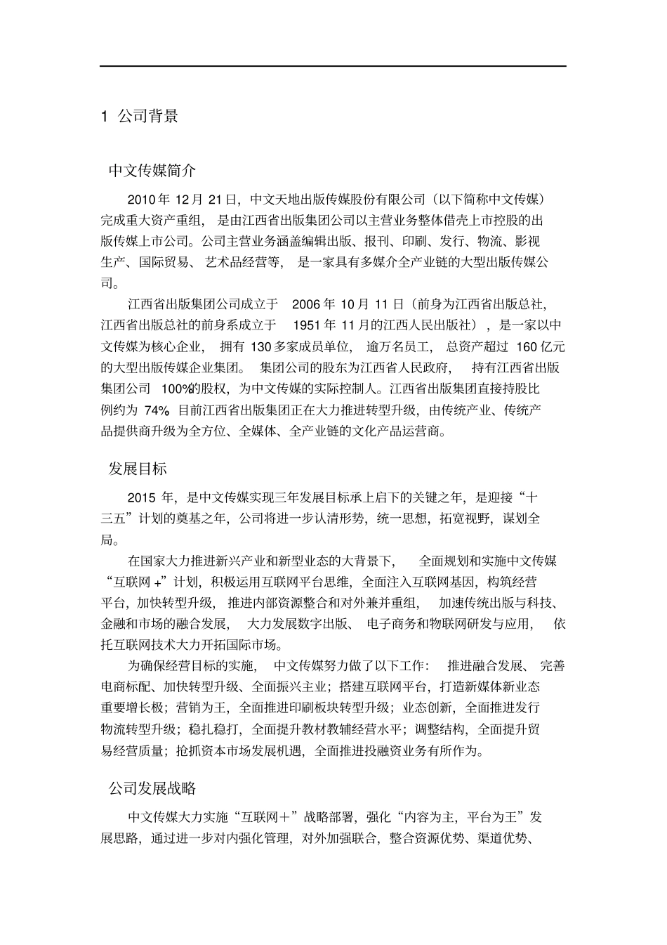中文传媒评估报告_第3页