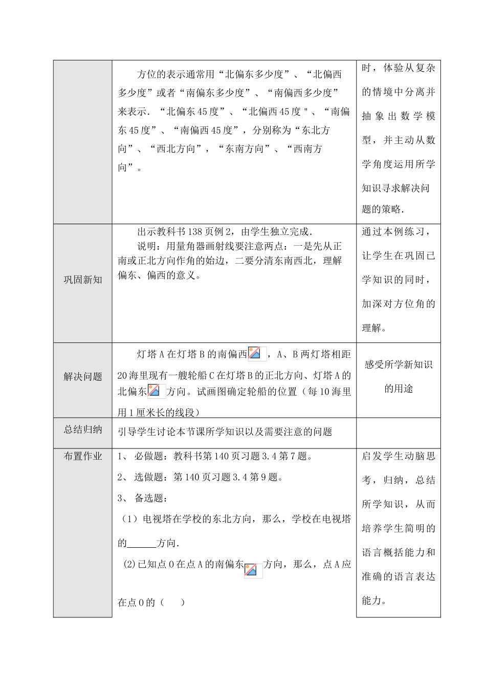 七年级数学上3.4.3角的比较与运算（3）教案新人教版_第2页
