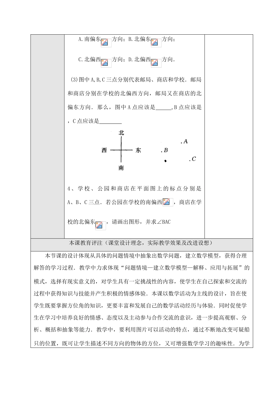 七年级数学上3.4.3角的比较与运算（3）教案新人教版_第3页