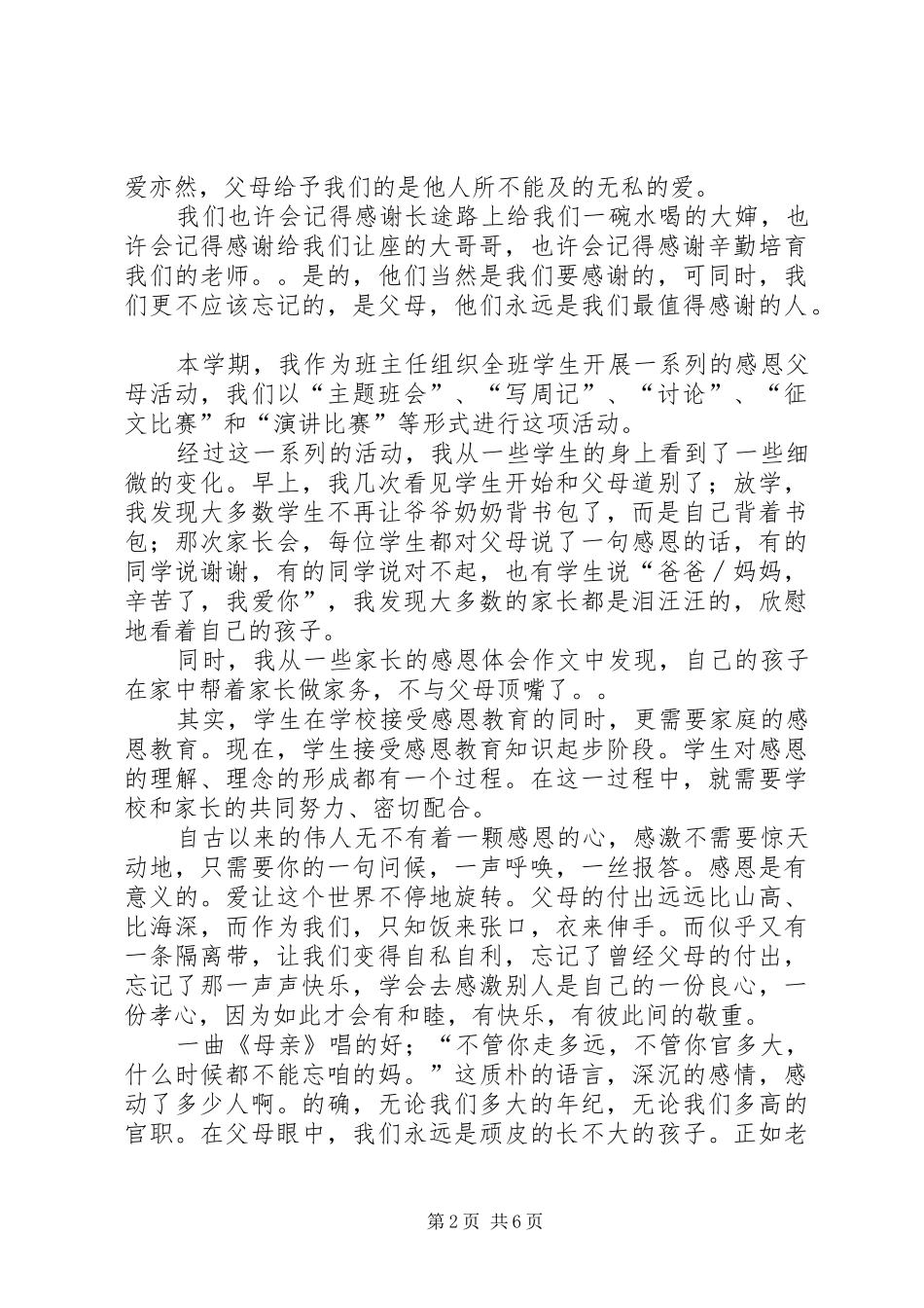 《感恩父爱感恩母爱》读后感(精选多篇) _第2页