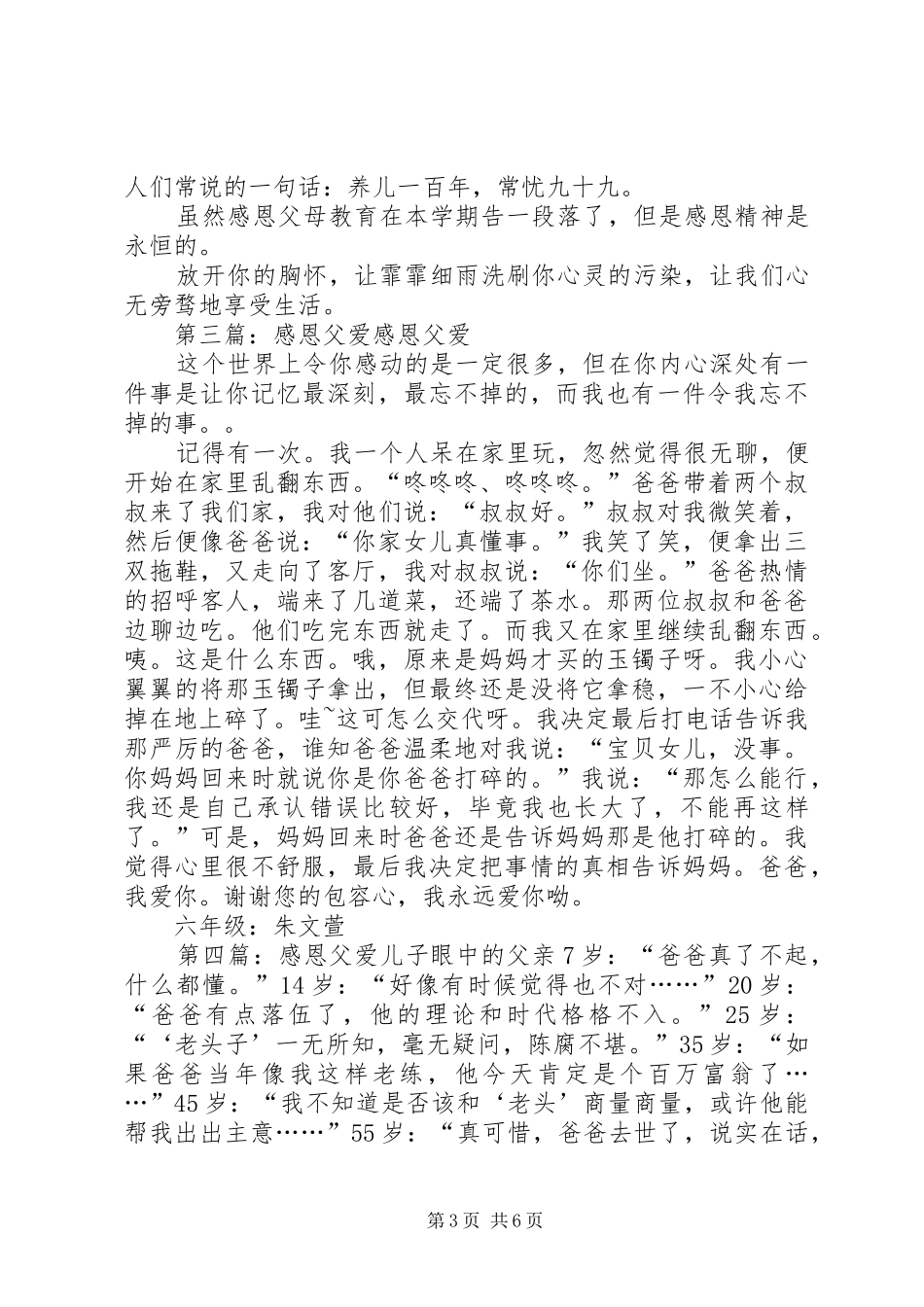 《感恩父爱感恩母爱》读后感(精选多篇) _第3页