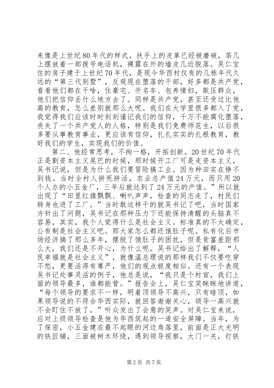 吴仁宝观后感20XX年字_第2页