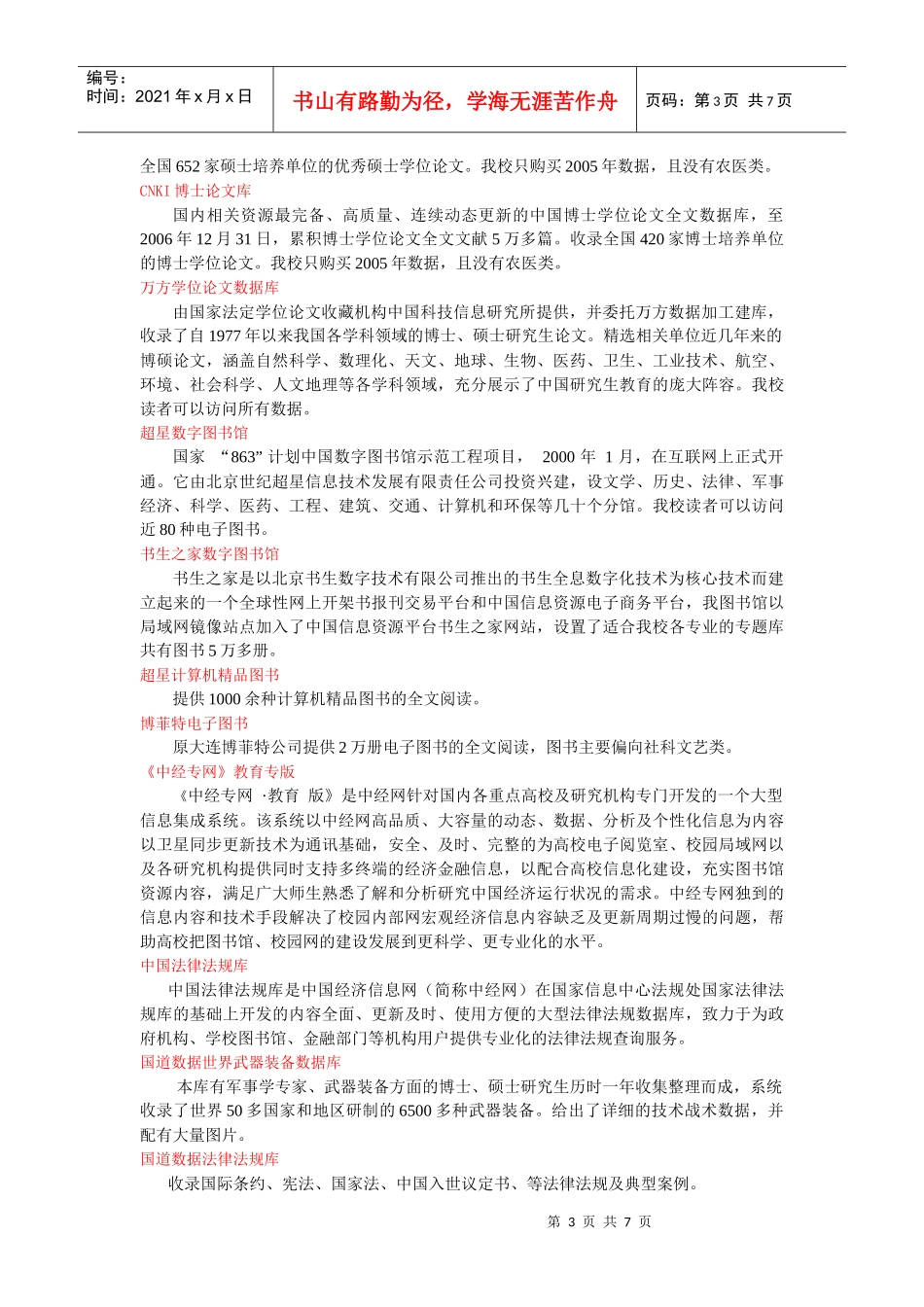 中北大学图书馆馆藏电子资源介绍_第3页