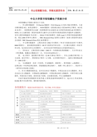 中北大学图书馆馆藏电子资源介绍