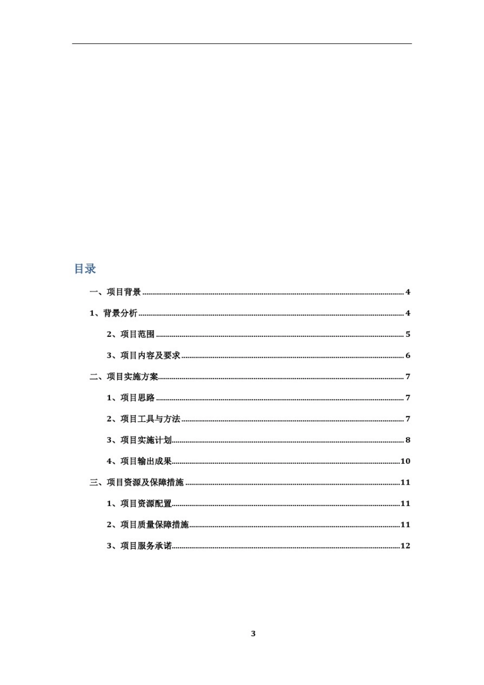 投标文件技术方案_第3页