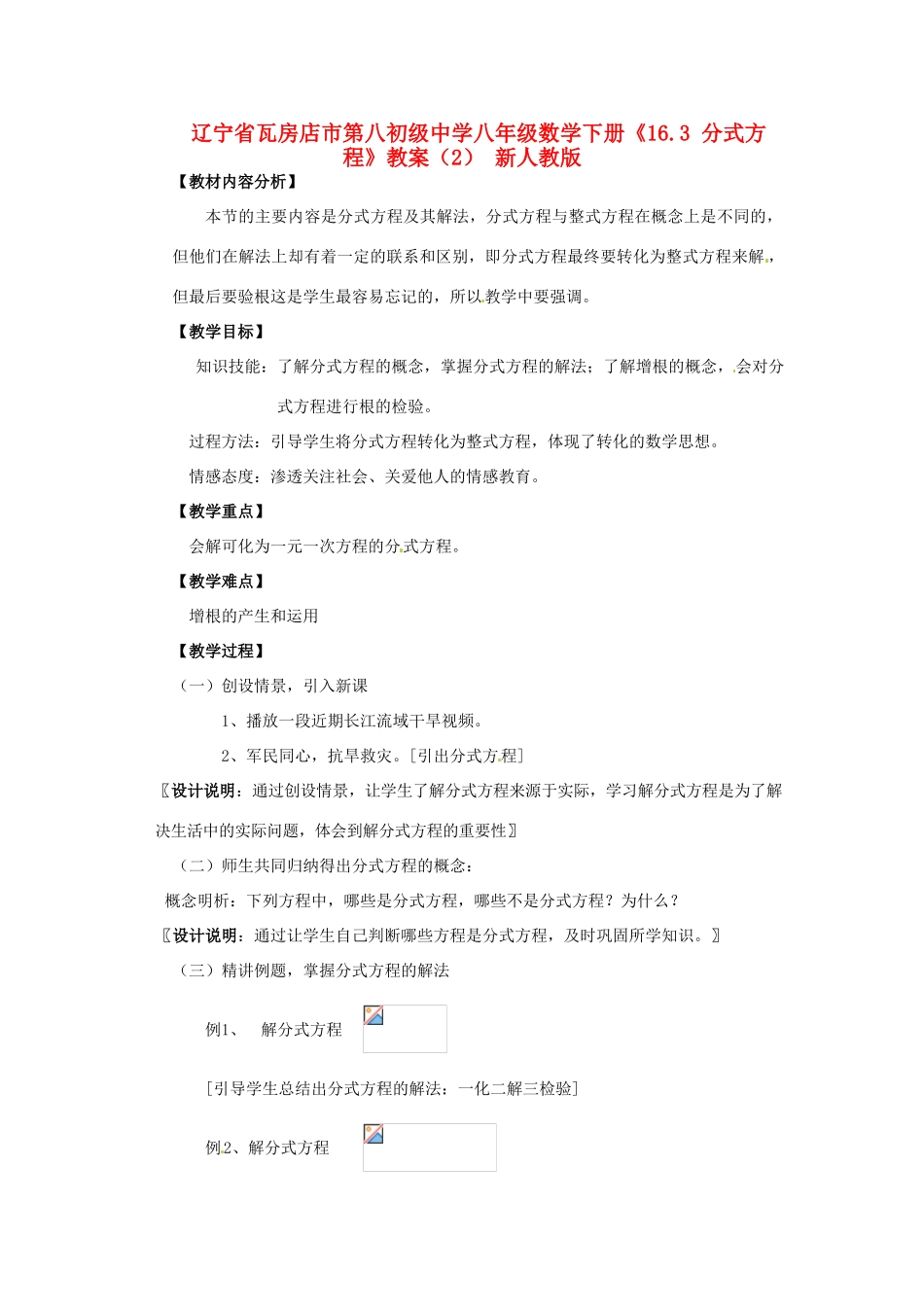 辽宁省瓦房店市第八初级中学八年级数学下册《16.3 分式方程》教案（2） 新人教版_第1页