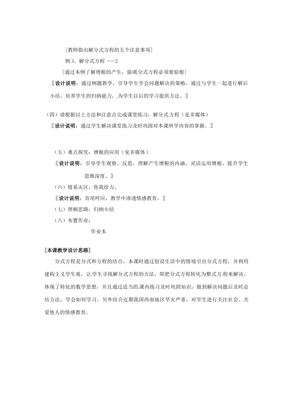 辽宁省瓦房店市第八初级中学八年级数学下册《16.3 分式方程》教案（2） 新人教版_第2页