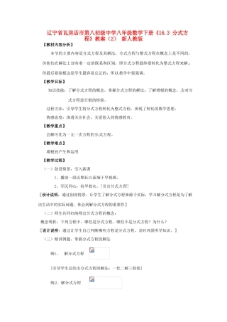 辽宁省瓦房店市第八初级中学八年级数学下册《16.3 分式方程》教案（2） 新人教版