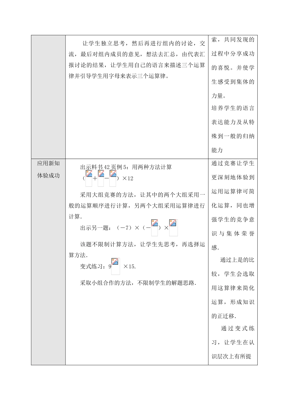 七年级数学上1.4.1 有理数乘法（3）教案新人教版_第2页