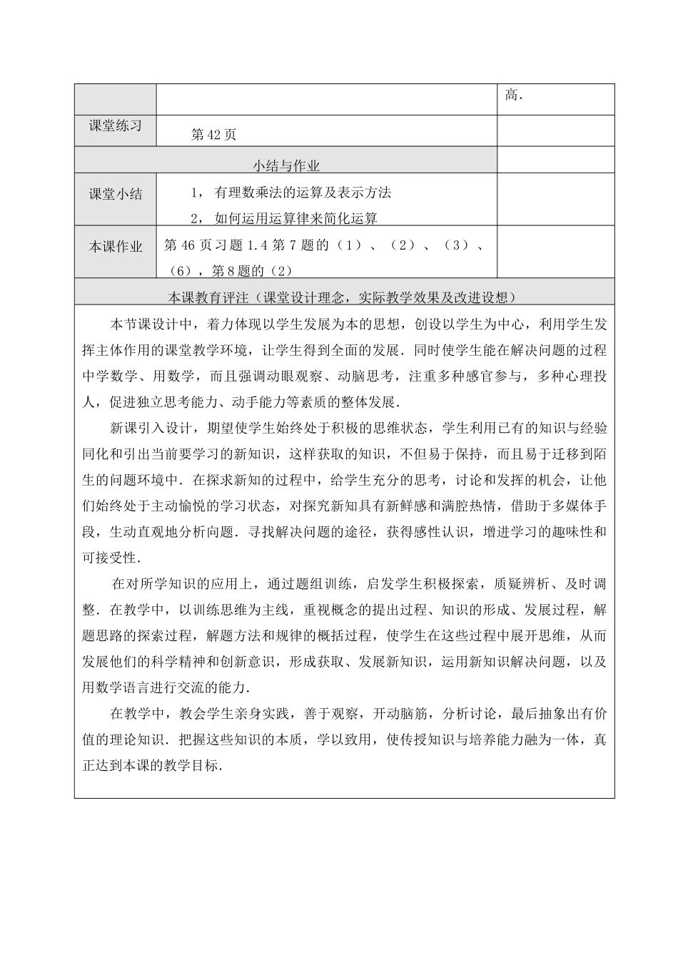 七年级数学上1.4.1 有理数乘法（3）教案新人教版_第3页
