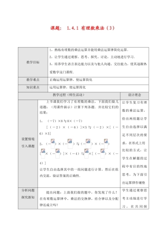 七年级数学上1.4.1 有理数乘法（3）教案新人教版