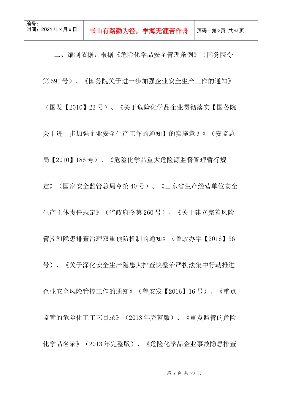 化工企业风险管控_第2页