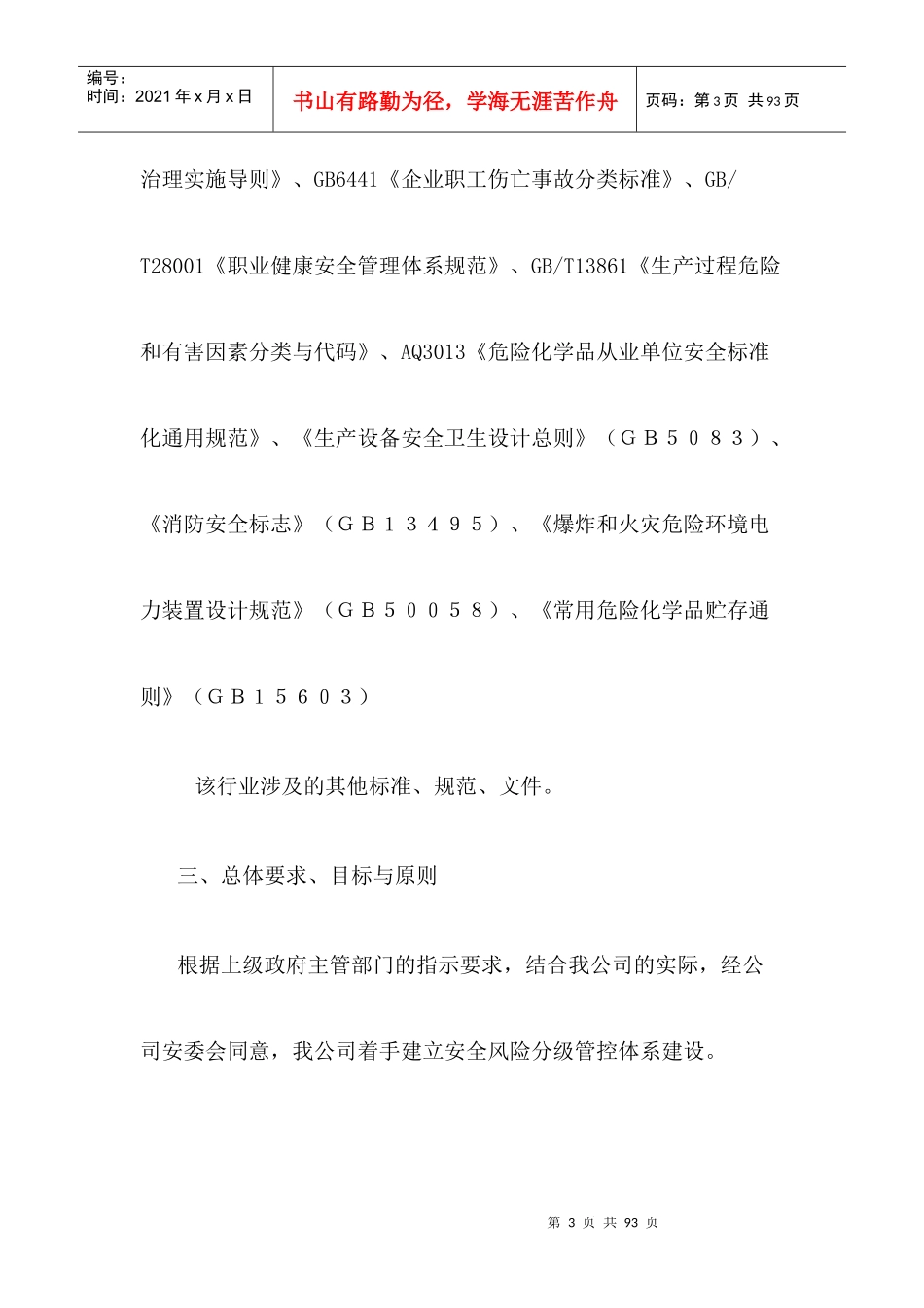 化工企业风险管控_第3页