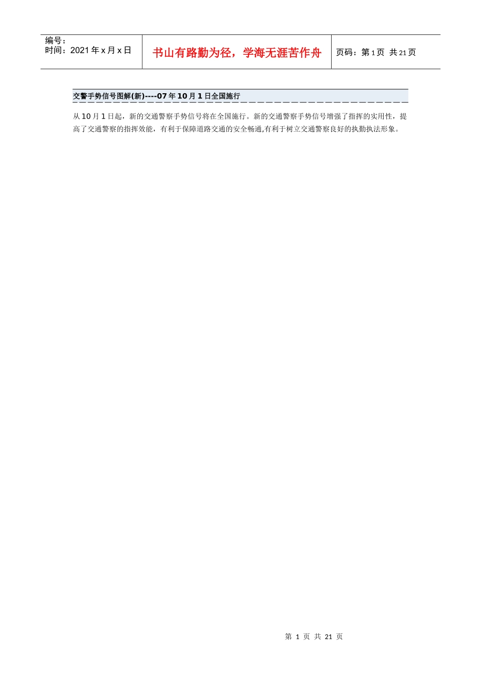 交通手势图解_第1页