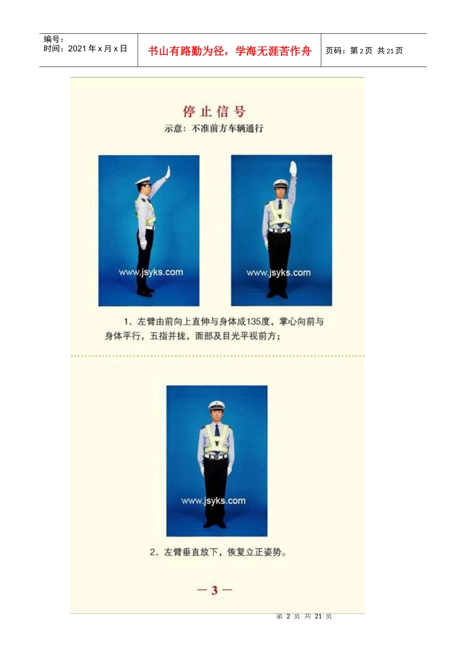 交通手势图解_第2页