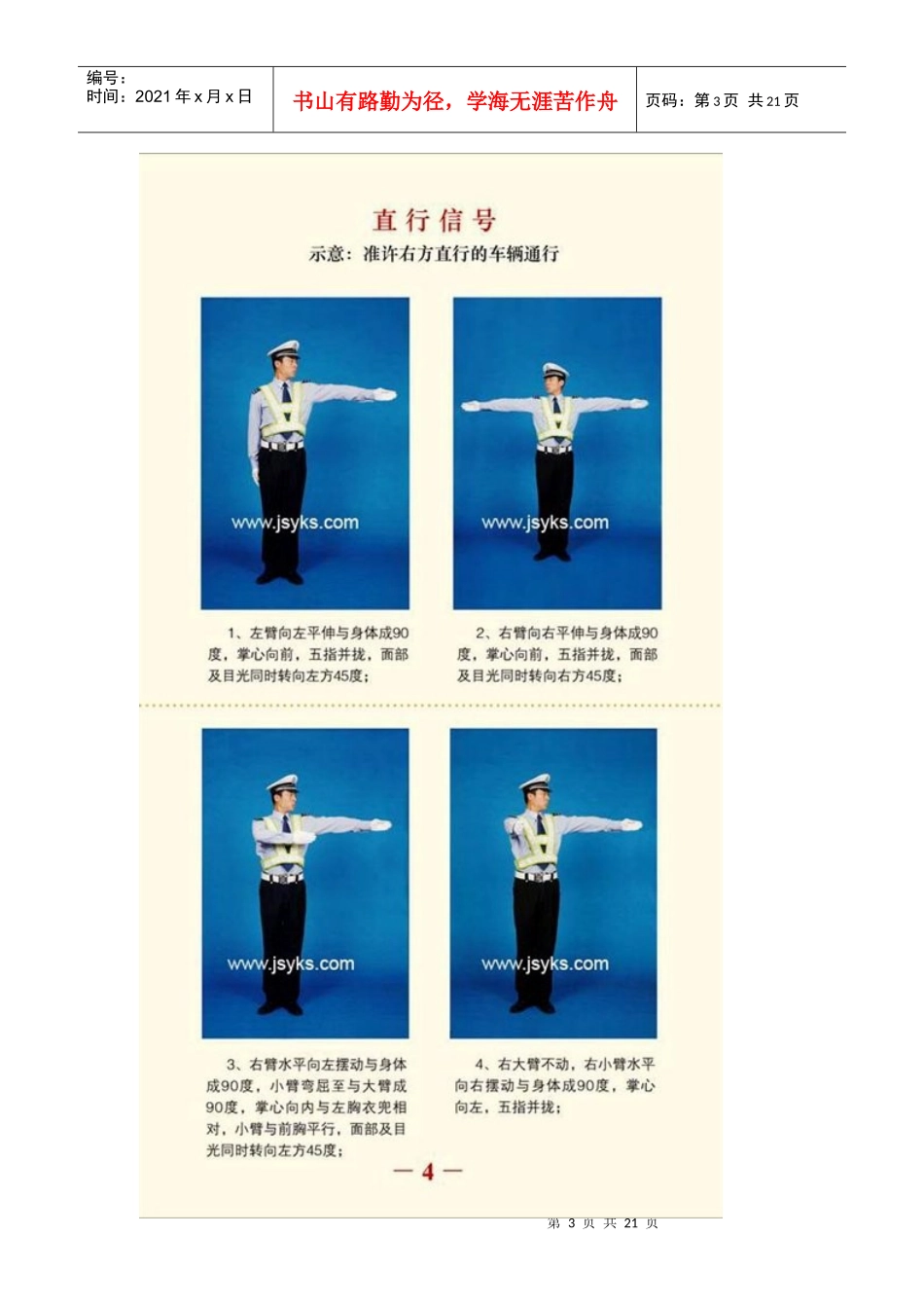 交通手势图解_第3页