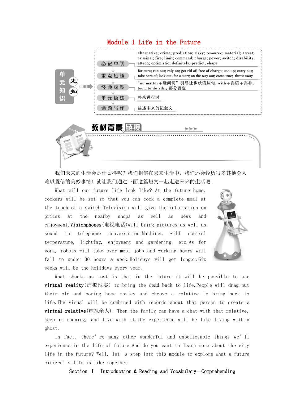 高中英语 Module 1 Life in the Future 1 Section Ⅰ Introduction  Reading and Vocabulary—Comprehending教案 外研版必修4-外研版高一必修4英语教案_第1页