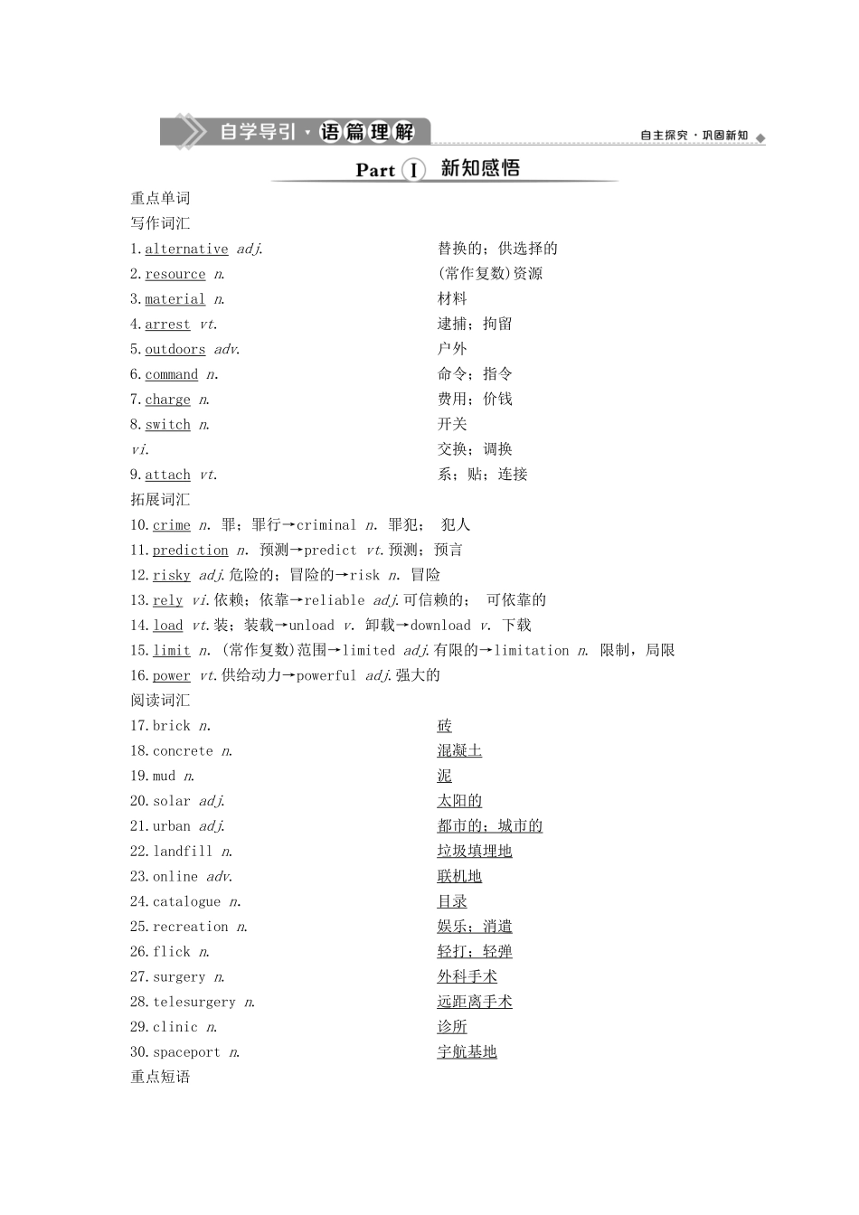高中英语 Module 1 Life in the Future 1 Section Ⅰ Introduction  Reading and Vocabulary—Comprehending教案 外研版必修4-外研版高一必修4英语教案_第2页