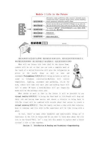 高中英语 Module 1 Life in the Future 1 Section Ⅰ Introduction  Reading and Vocabulary—Comprehending教案 外研版必修4-外研版高一必修4英语教案