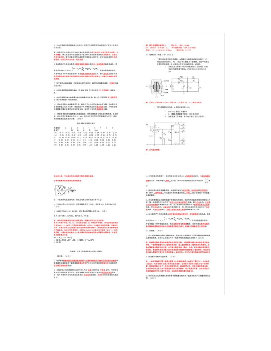 传感器期末考试试题及复习资料重点_第3页
