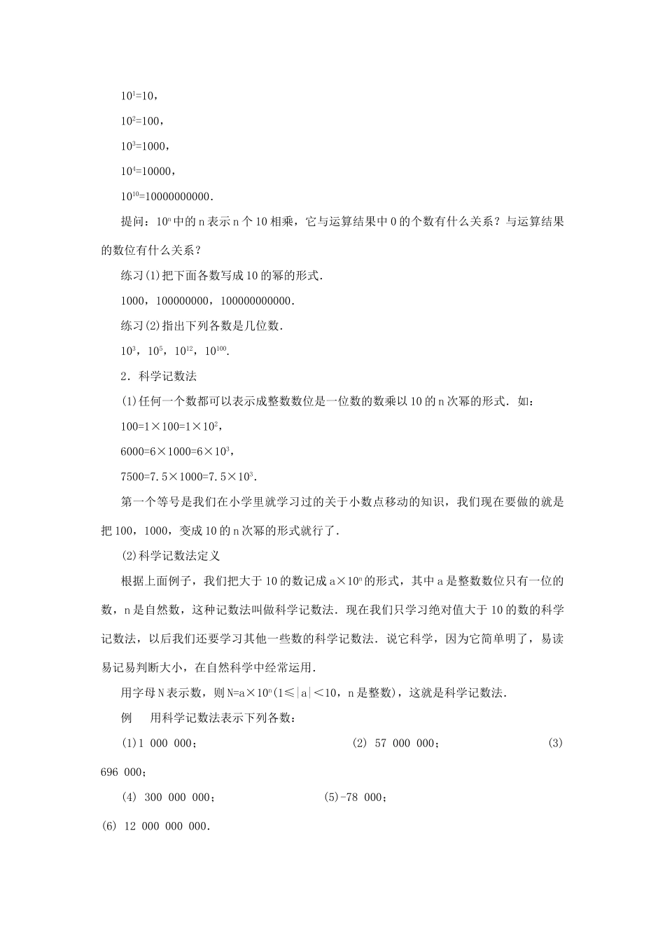 七年级数学上册 2.10有理数的乘方（2）教案 北师大版_第2页