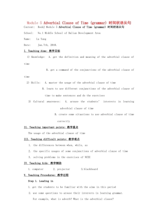 高中英语 module 5《grammar-时间状语从句》教案 外研版必修2
