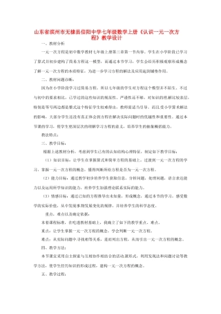 山东省滨州市无棣县信阳中学七年级数学上册《认识一元一次方程》教学设计 新人教版