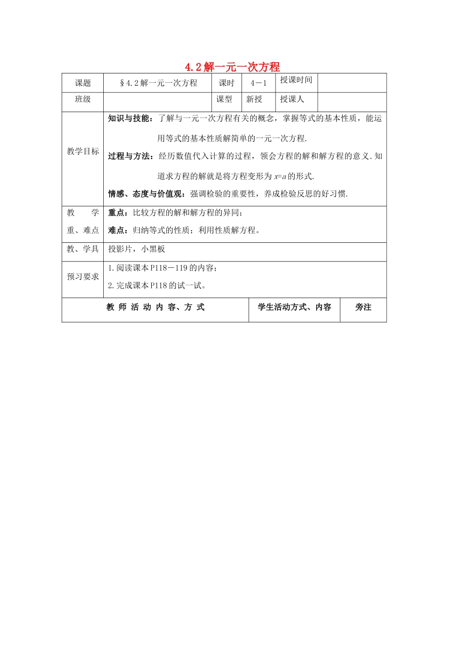 七年级数学上册 第4章 一元一次方程 4.2 解一元一次方程（1）教案 苏科版-苏科版初中七年级上册数学教案_第1页