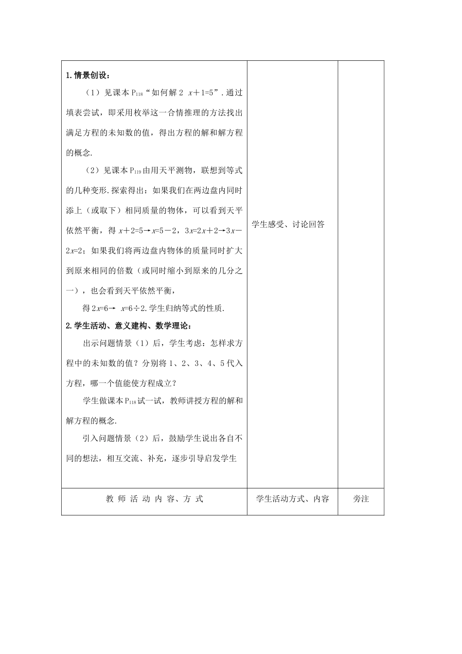 七年级数学上册 第4章 一元一次方程 4.2 解一元一次方程（1）教案 苏科版-苏科版初中七年级上册数学教案_第2页